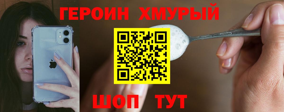Героин Heroin Дятьково