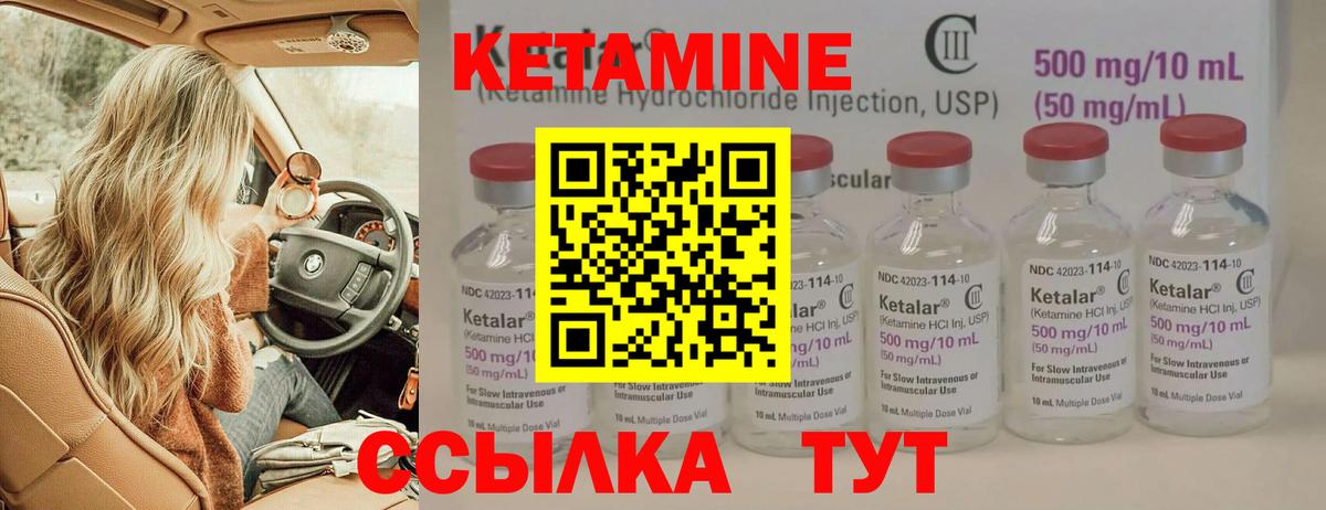 КЕТАМИН VHQ Дятьково