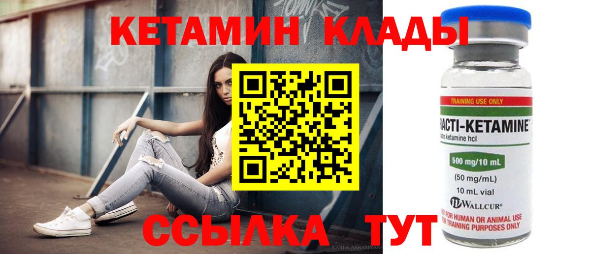 Кетамин ketamine  Вход с VPN  Дятьково  Кетамин VHQ 