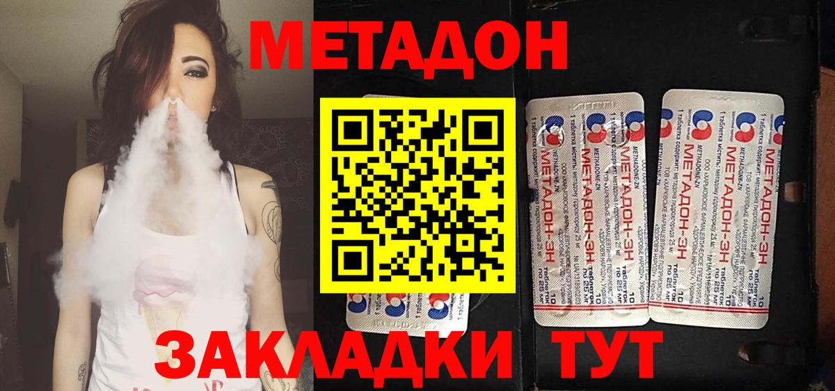 Метадон methadone Дятьково