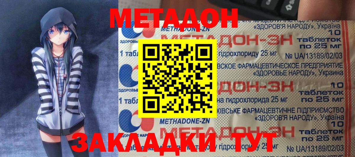 Дятьково  МЕТАДОН VHQ  Вход с VPN  МЕТАДОН мёд 